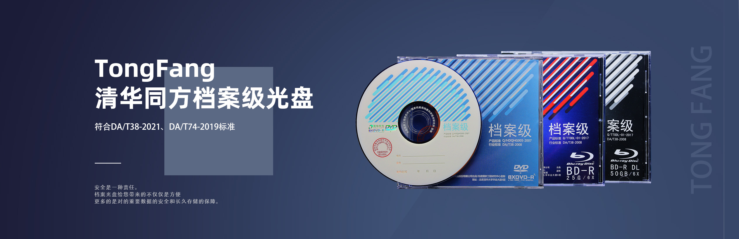 同方檔案級光盤